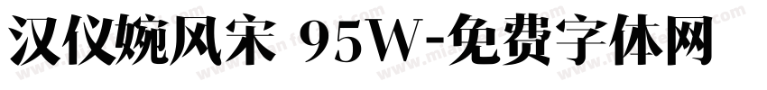 汉仪婉风宋 95W字体转换